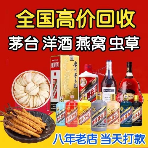 易门聊城临清酒水回收价格哪里回收(附近上门回收茅台酒）