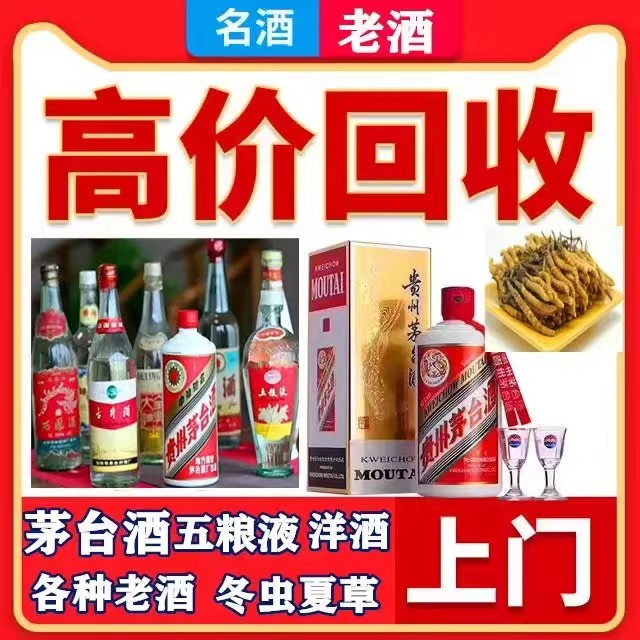 易门八十年茅台酒回收上门哪里回收(附近上门回收茅台酒）